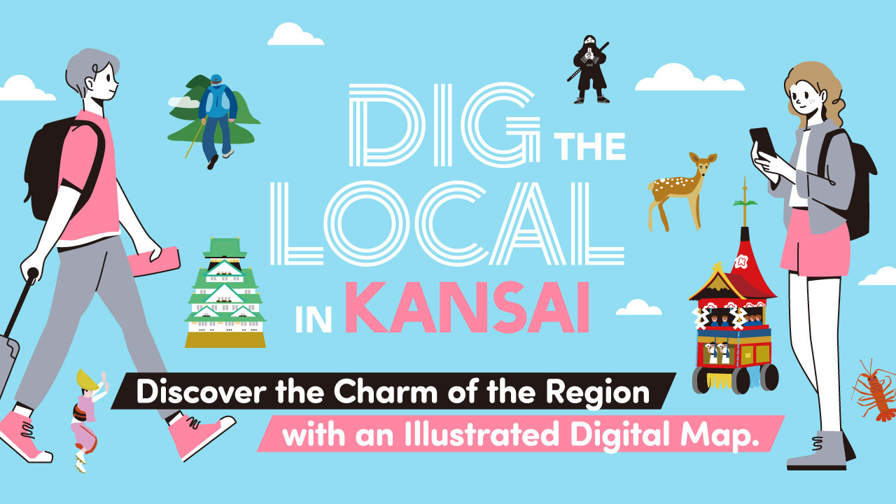 イラストデジタルマップで関西を巡ろう！